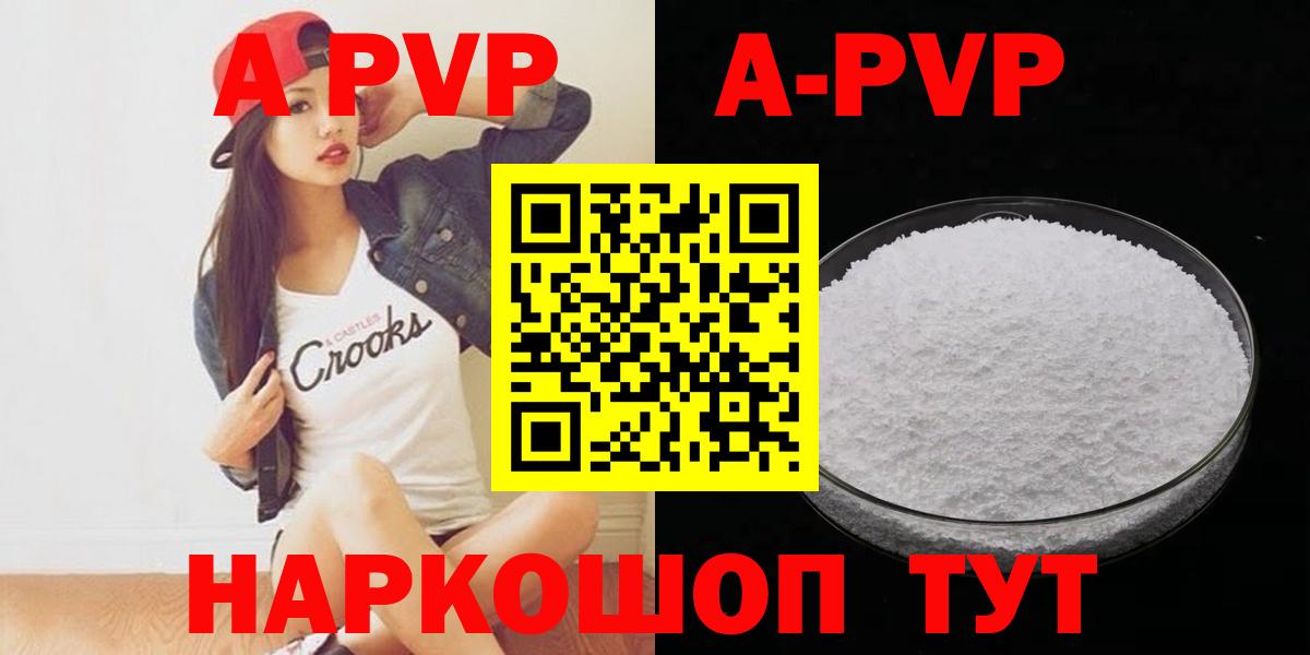 A PVP Соль  A-PVP мука  Ржев  A-PVP  Вход с VPN 