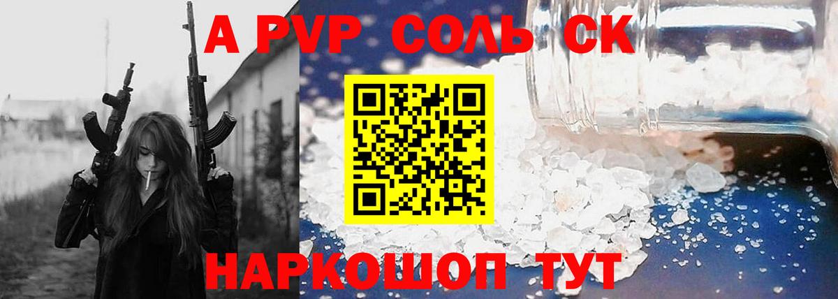 Alpha PVP Соль Ржев