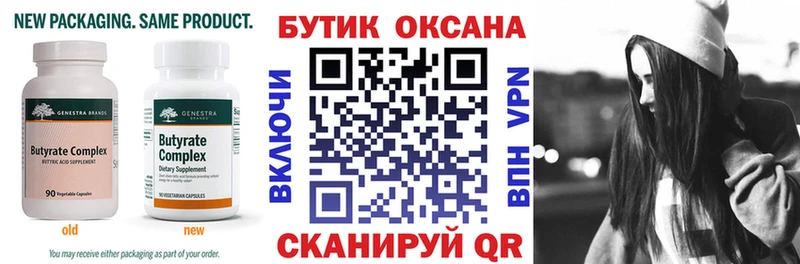 Бутират Butirat  Ржев 