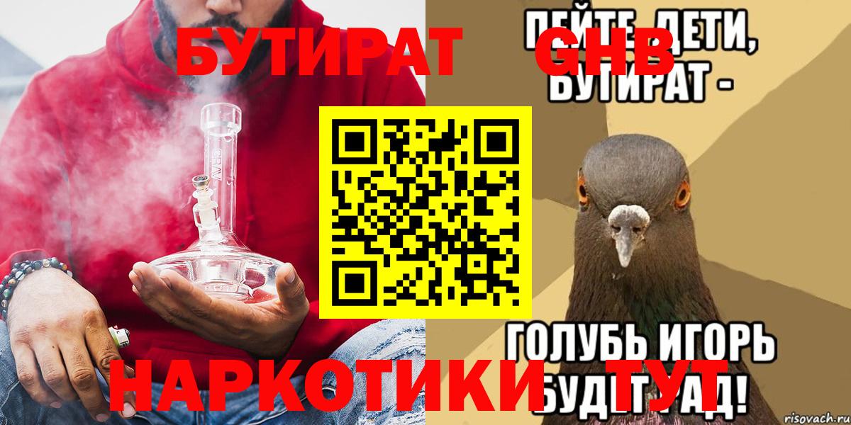 Бутират оксибутират  Вход с VPN  Ржев 