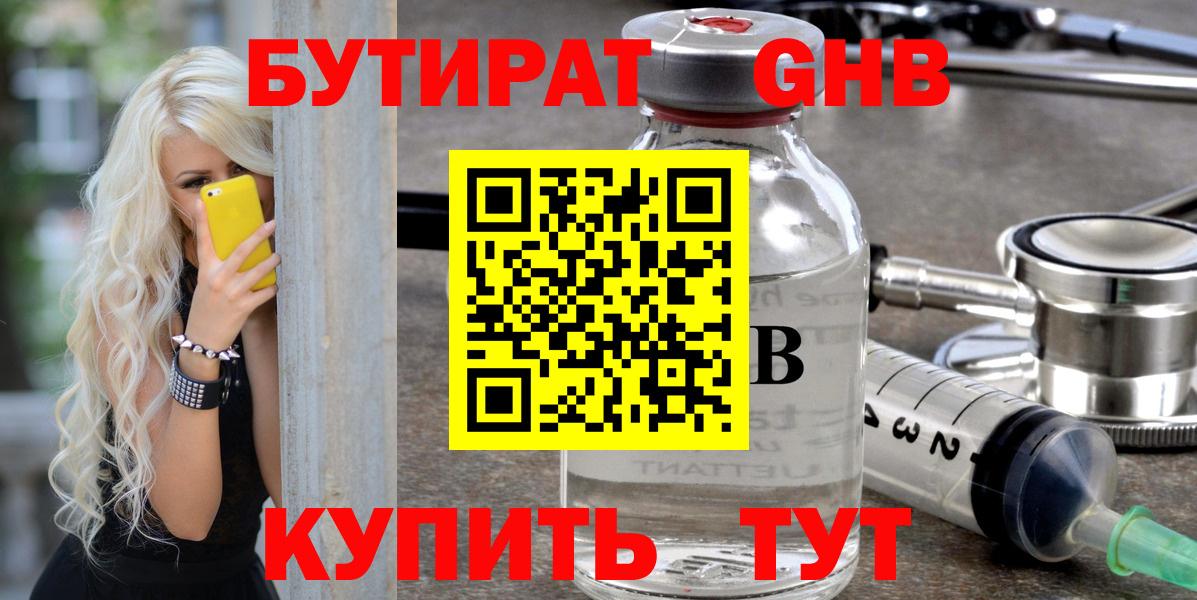 БУТИРАТ бутик Ржев