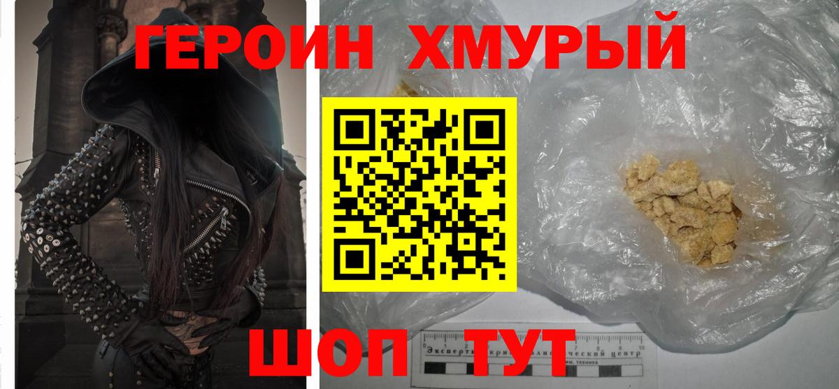 ГЕРОИН Heroin Ржев