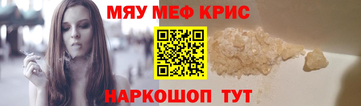 Меф мяу мяу  Ржев