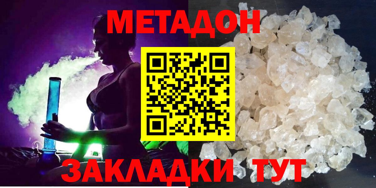 Ржев  МЕТАДОН кристалл  Вход с VPN  МЕТАДОН кристалл 